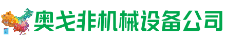栾川回收加工中心:立式,卧式,龙门加工中心,加工设备,旧数控机床_奥戈非机械设备公司